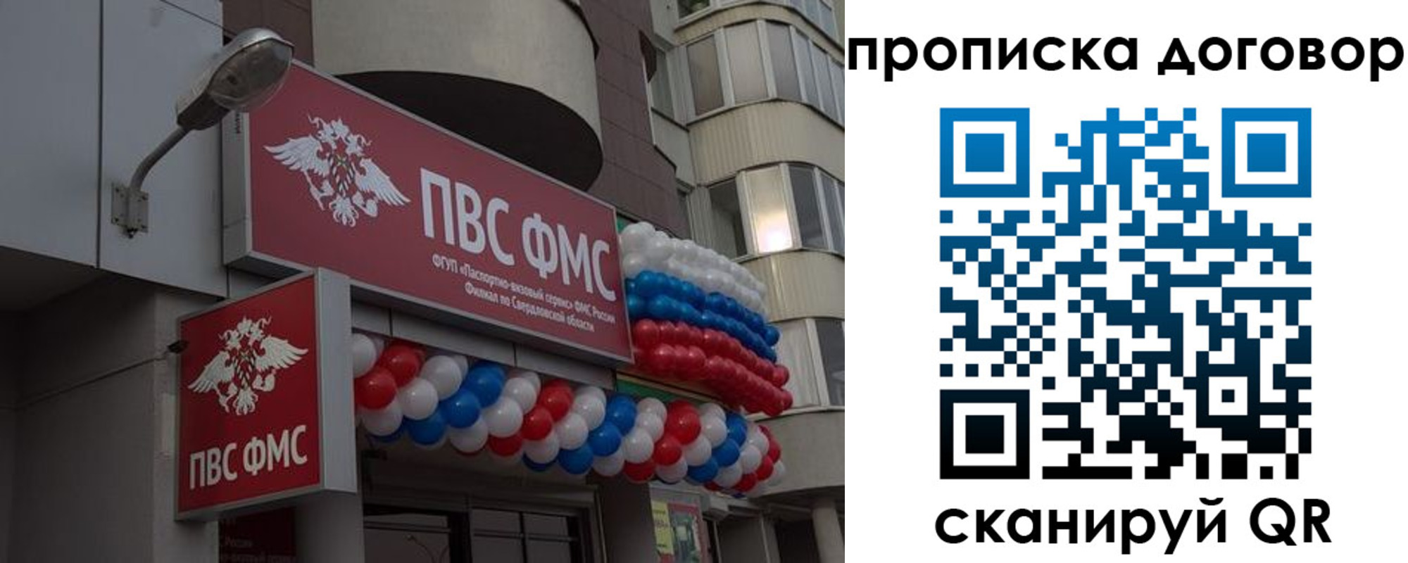 временная прописка в Черепаново