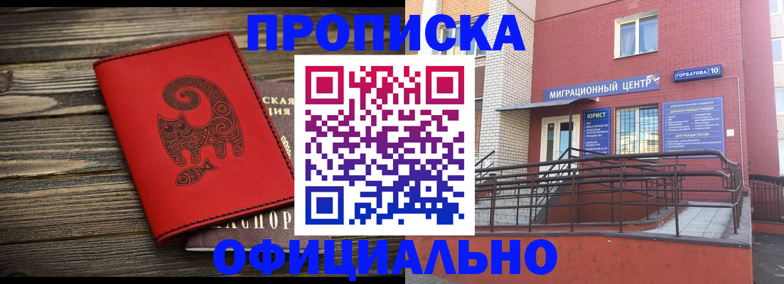 прописка поиск в Черепаново