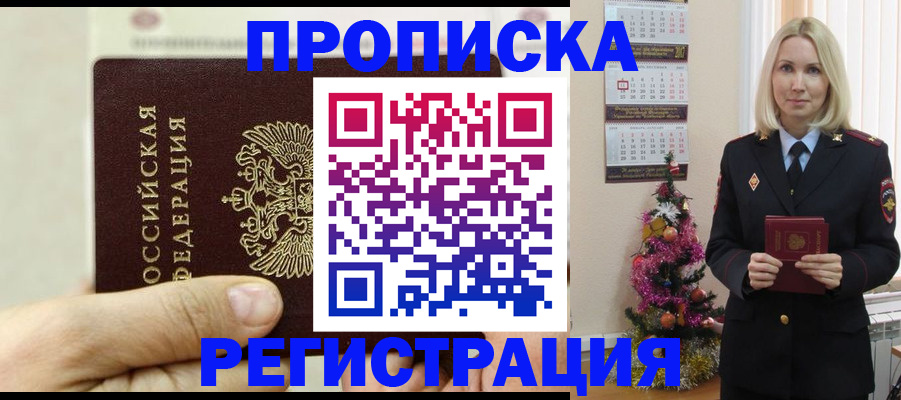 прописка для военкомата в Черепаново