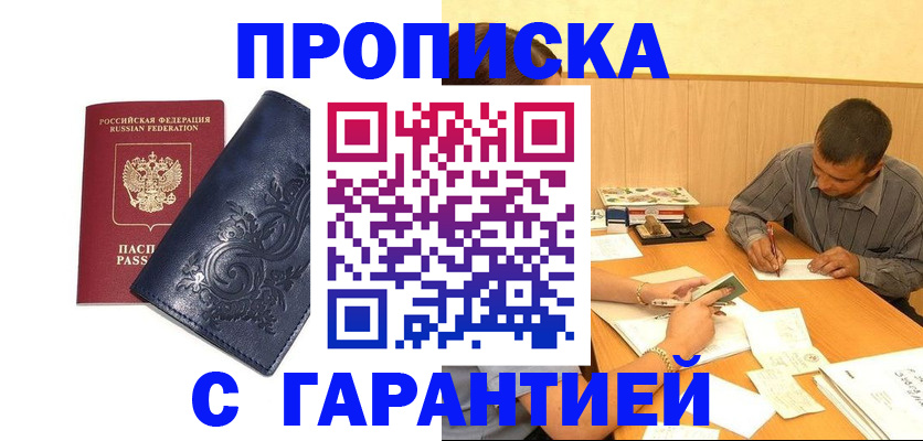 прописка поиск в Черепаново